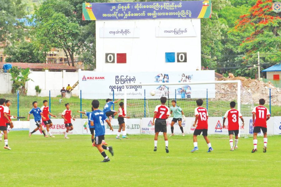 ၂၀၂၆ ခုနှစ် တိုင်းဒေသကြီးနှင့် ပြည်နယ် အသက် (၁၈)နှစ်အောက် (အမျိုးသား)ဘောလုံးပြိုင်ပွဲ အုပ်စုပတ်လည်ပွဲစဉ်များ ဆက်လက်ကျင်းပ